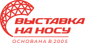Выставка на носу